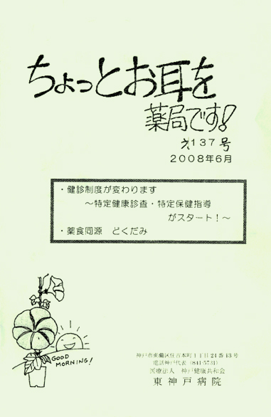 http://www.iyakuken.com/backnum/137.jpg