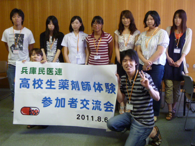 高校生薬剤師体験交流会2011.bmp